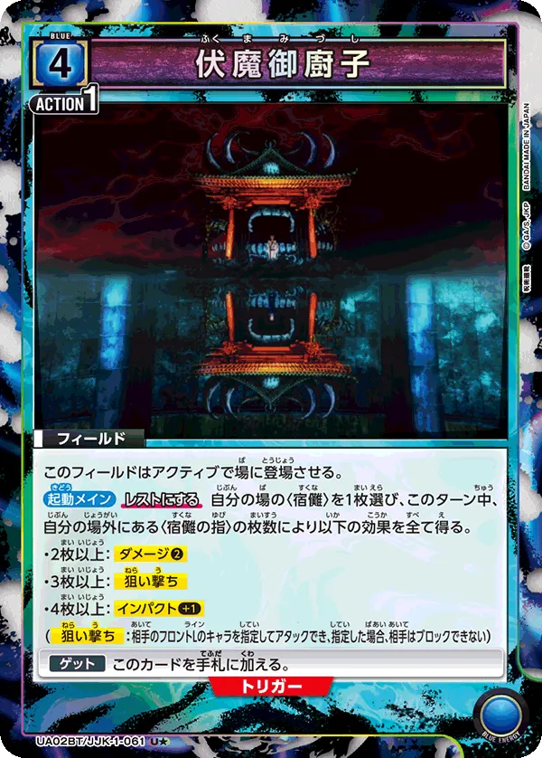 伏魔御廚子