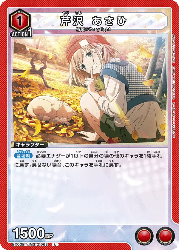 芹沢 あさひ