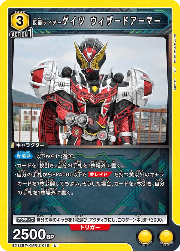 仮面ライダーゲイツ ウィザードアーマー