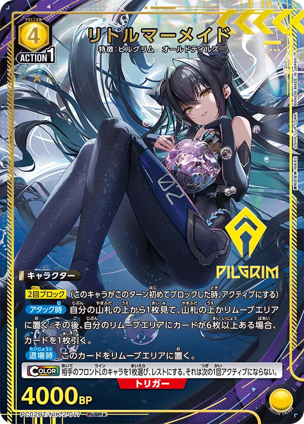 リトルマーメイド