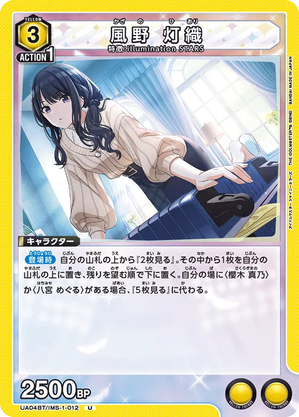 風野 灯織