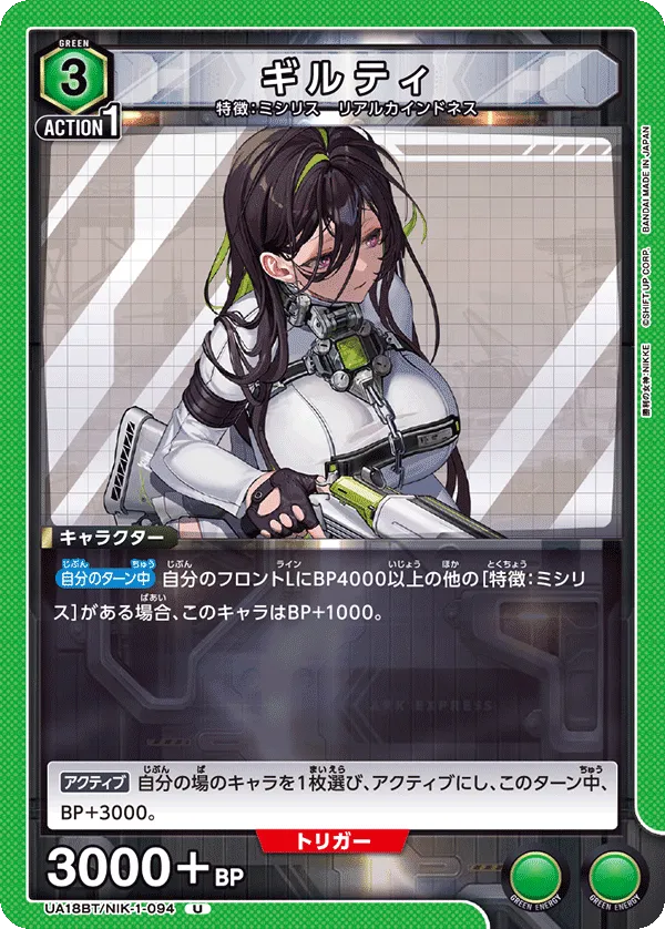 ギルティ