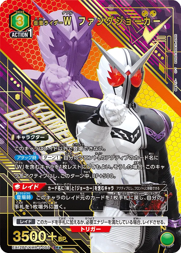 仮面ライダーＷ ファングジョーカー