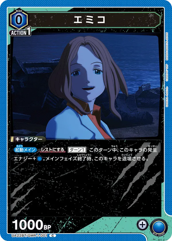 エミコ