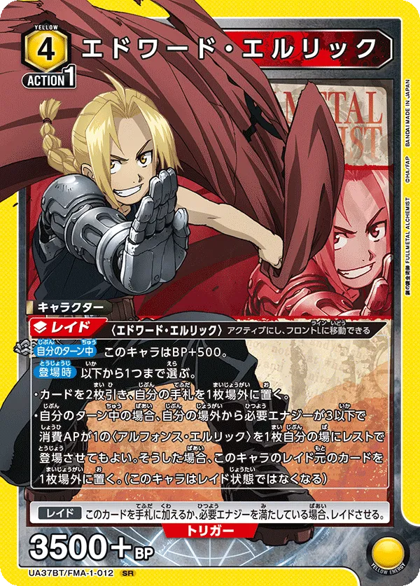 エドワード・エルリック
