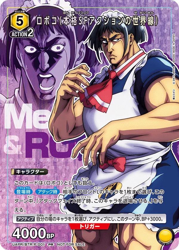 ロボコ(本格SFアクションの世界線)