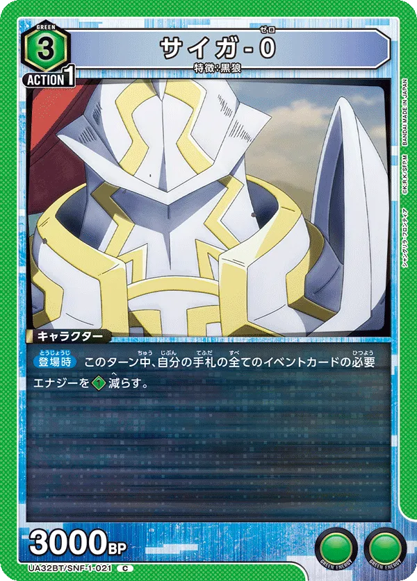 サイガ-0