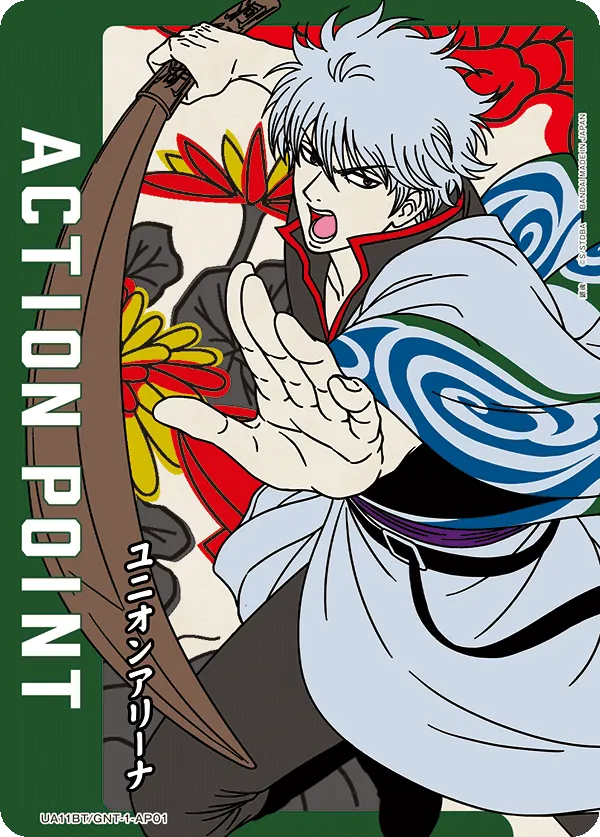 アクションポイントカード(銀魂)