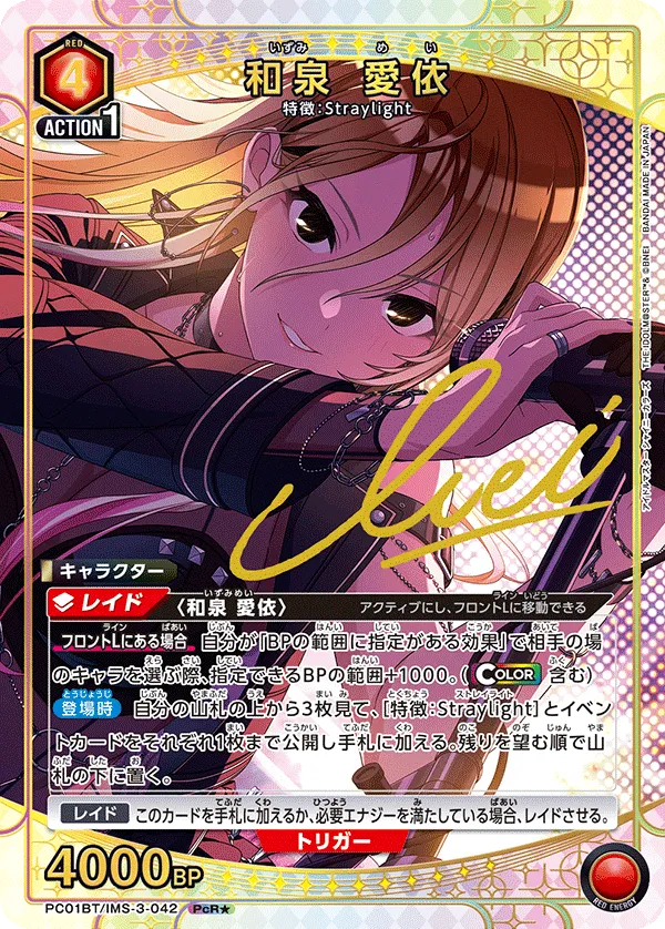 和泉 愛依