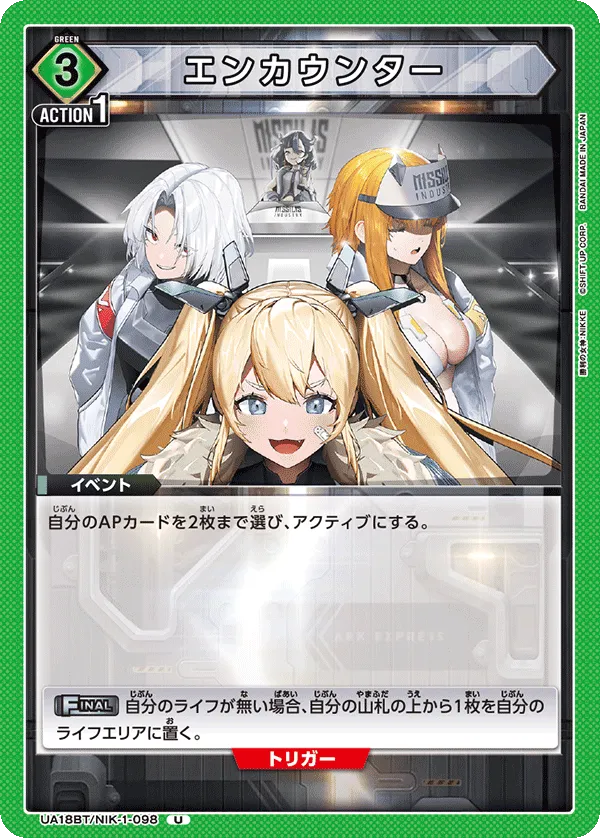 エンカウンター