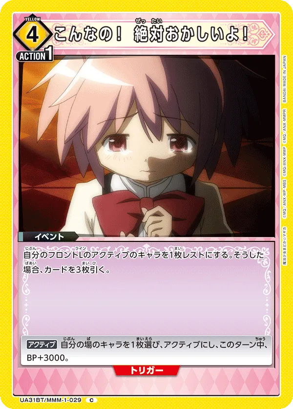 こんなの! 絶対おかしいよ!