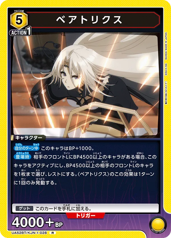 ベアトリクス