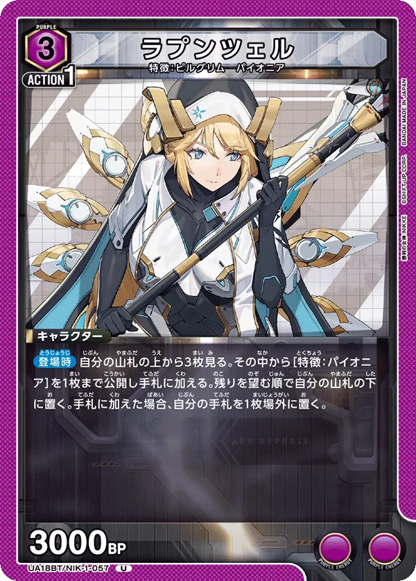 ラプンツェル