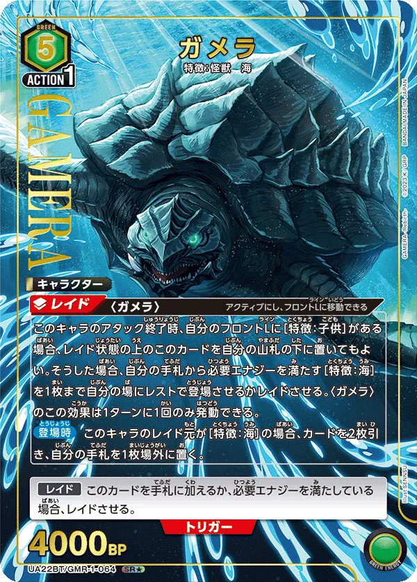ガメラ