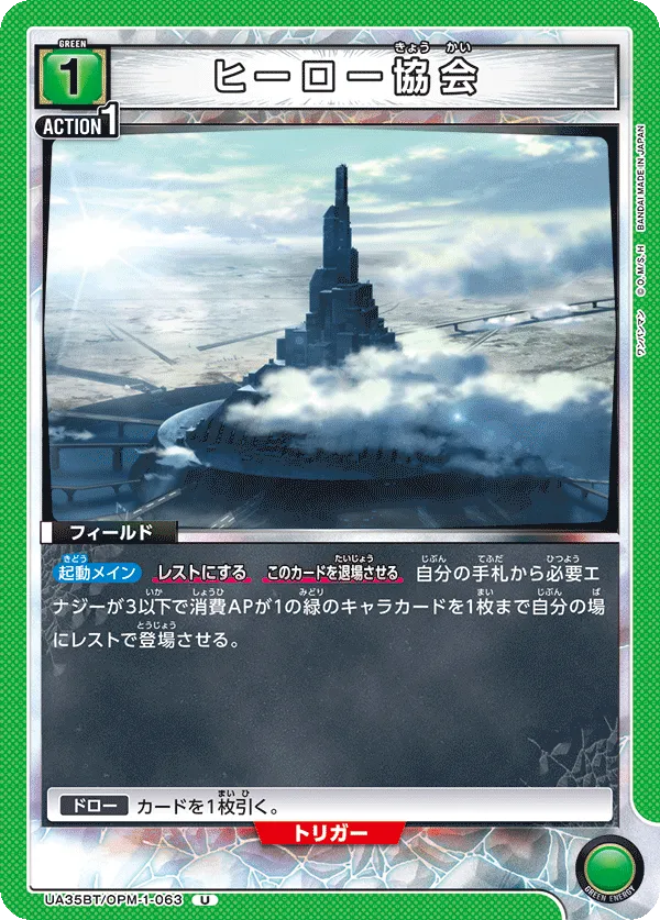 ヒーロー協会