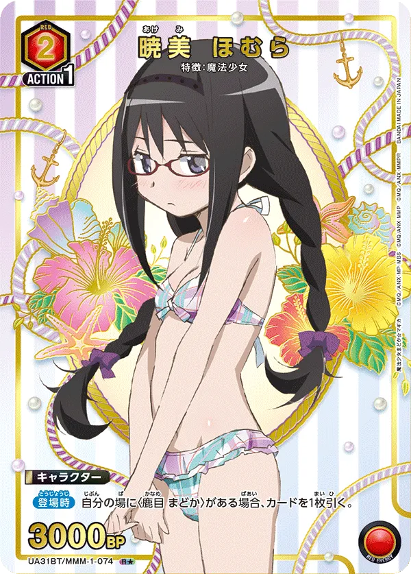 暁美 ほむら