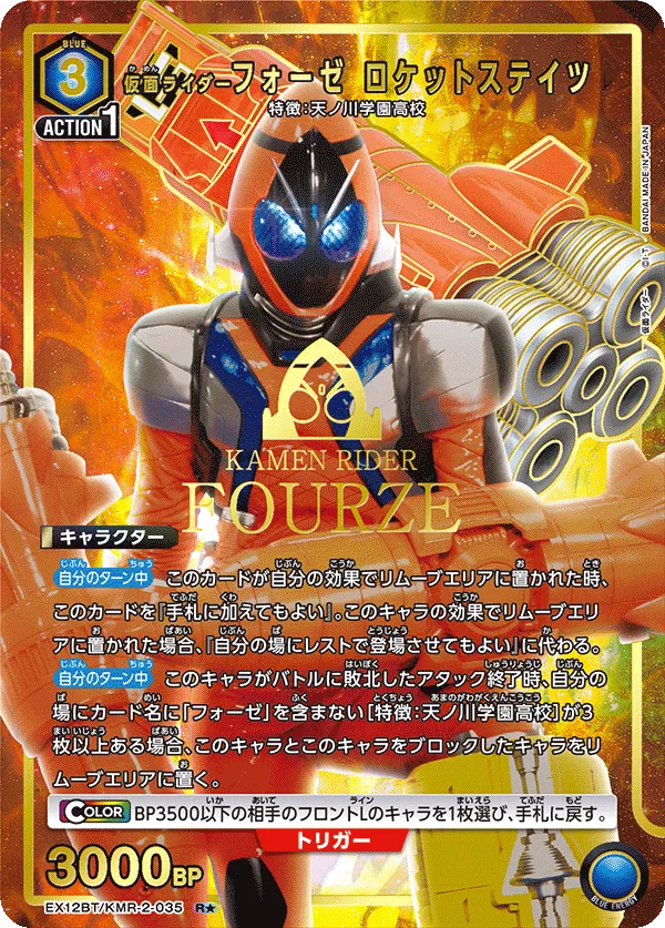 仮面ライダーフォーゼ ロケットステイツ
