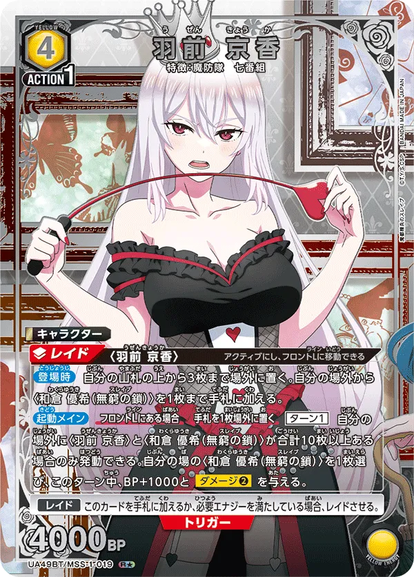 羽前 京香