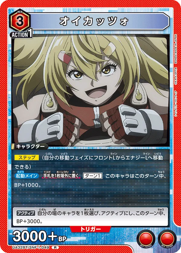 オイカッツォ