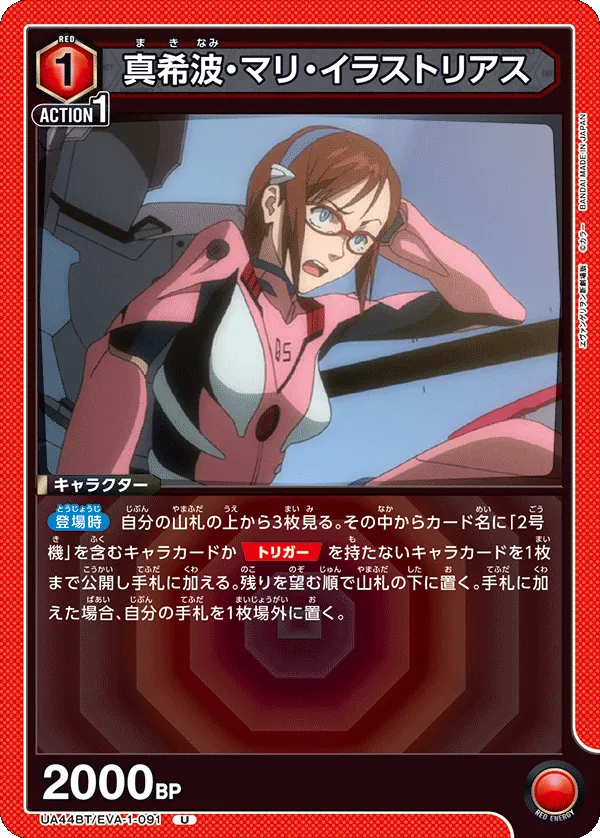真希波・マリ・イラストリアス