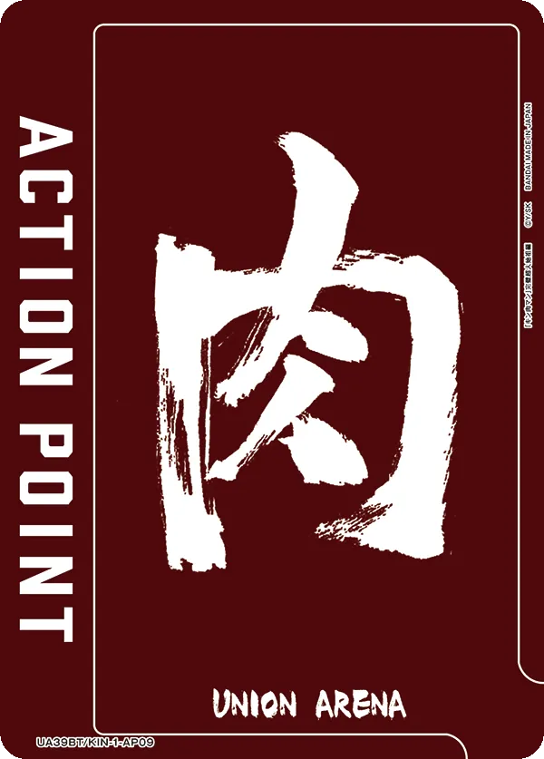 アクションポイントカード(キン肉マン)
