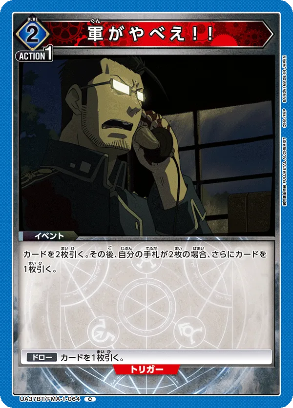 軍がやべえ！！