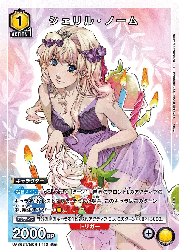 シェリル・ノーム