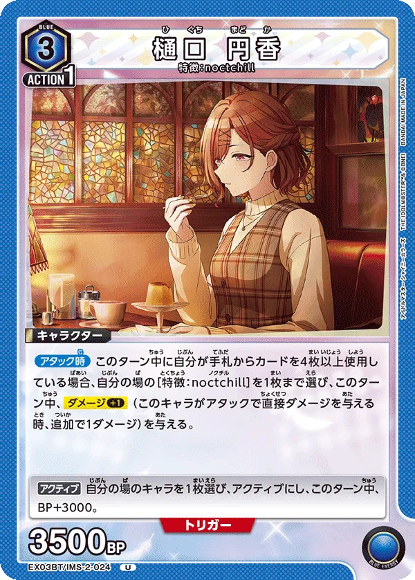 樋口 円香