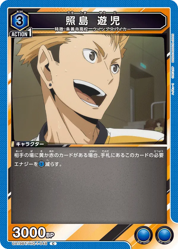 照島 遊児