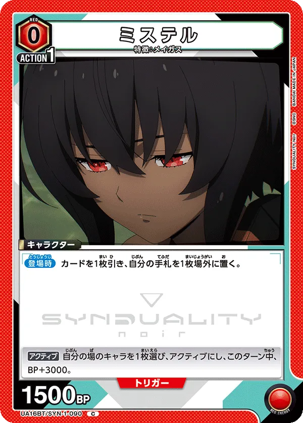 ミステル