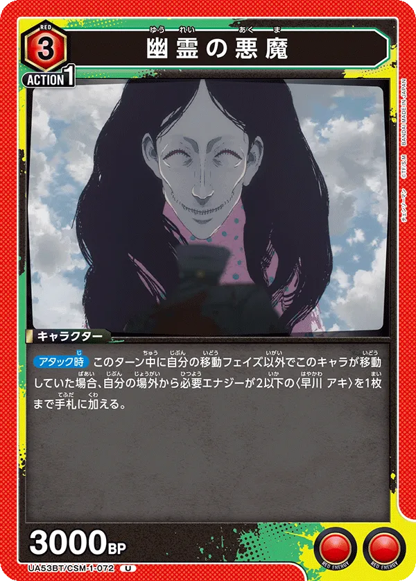 幽霊の悪魔