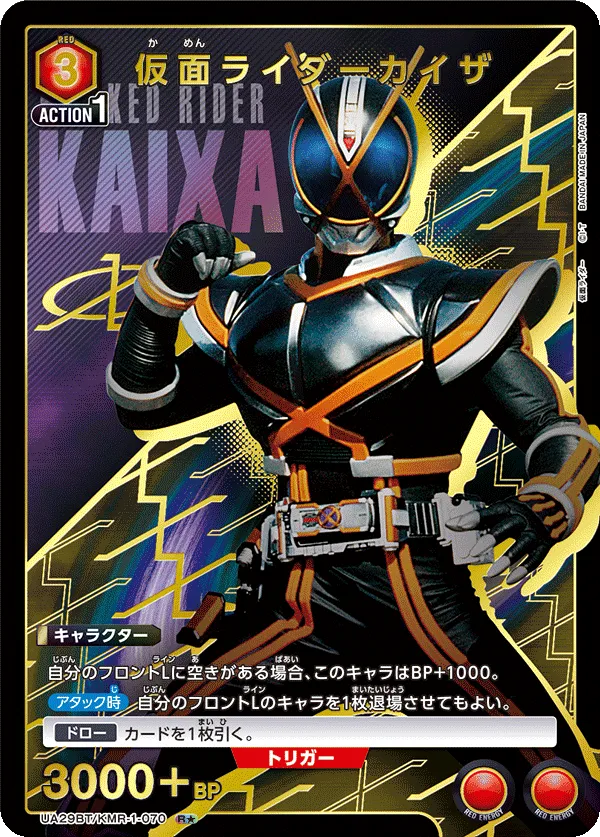 仮面ライダーカイザ