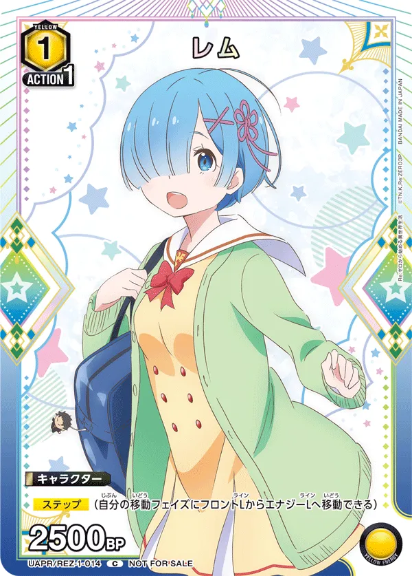 レム