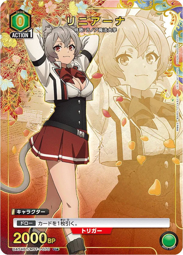 リニアーナ