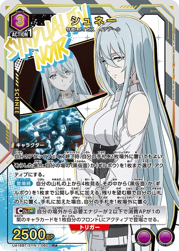 シュネー