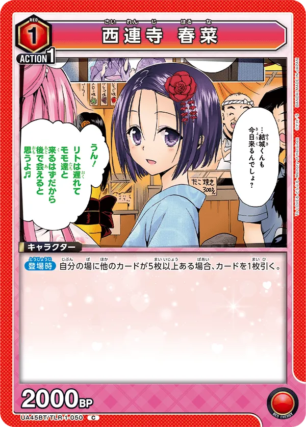 西連寺 春菜