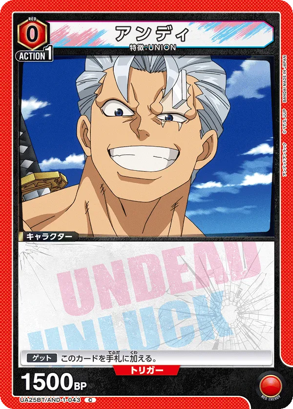 アンディ