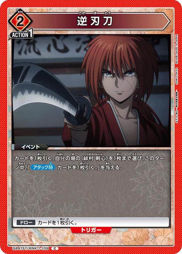 逆刃刀