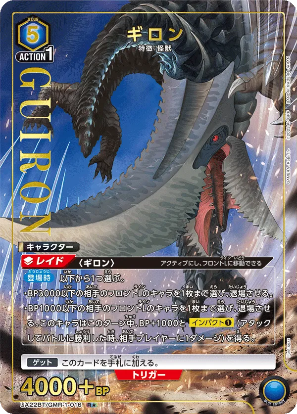 ギロン