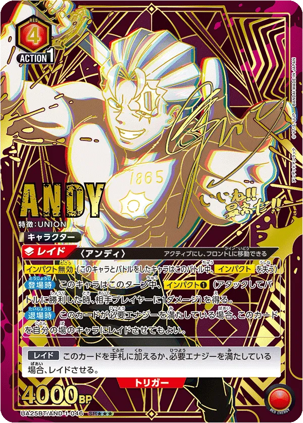 アンディ