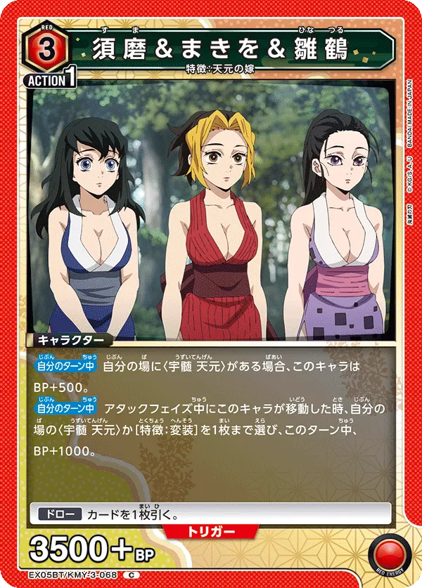 須磨&まきを&雛鶴