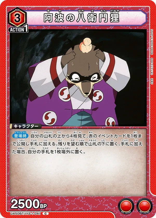 阿波の八衛門狸