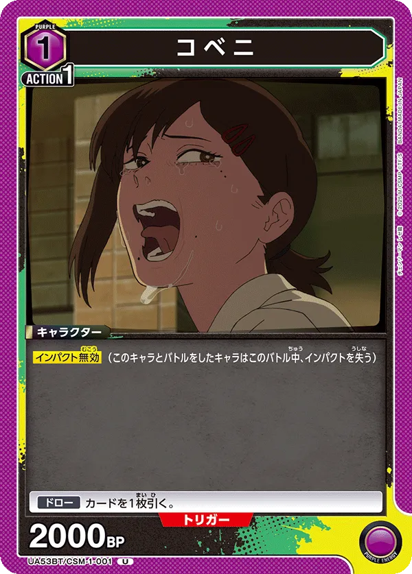 コベニ