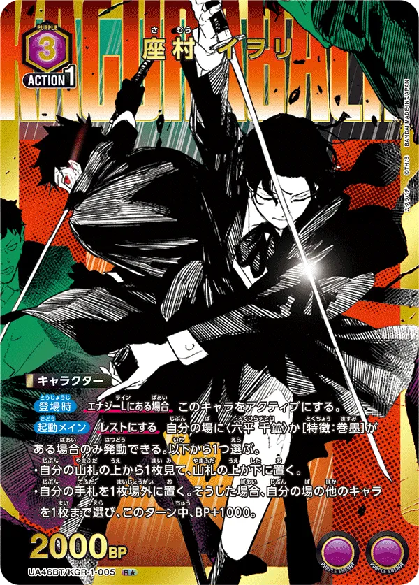 座村 イヲリ