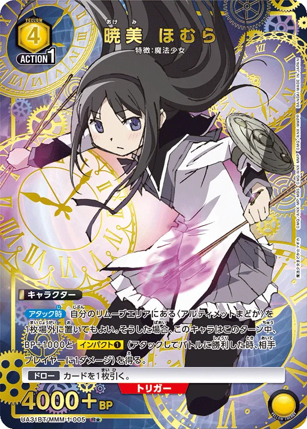 暁美 ほむら