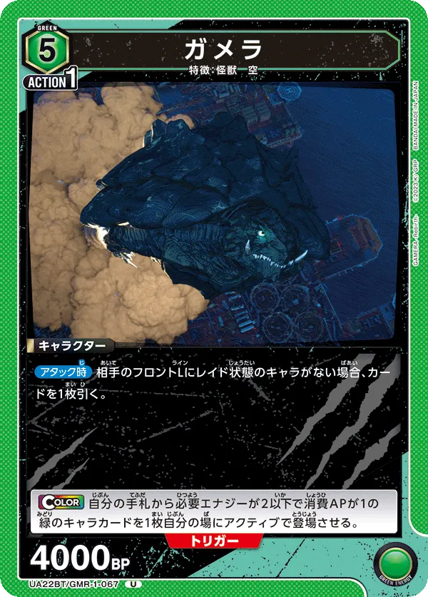 ガメラ