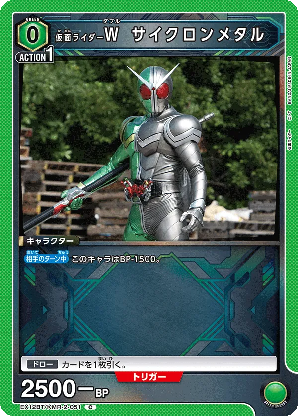 仮面ライダーＷ サイクロンメタル