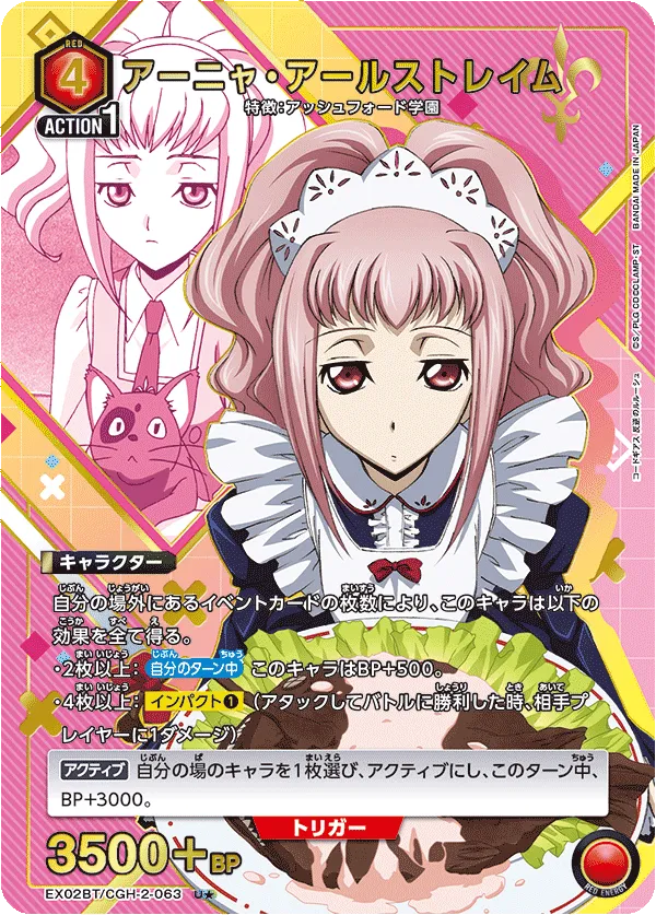 アーニャ・アールストレイム