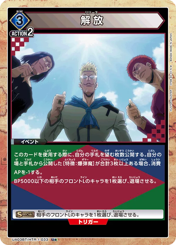 解放