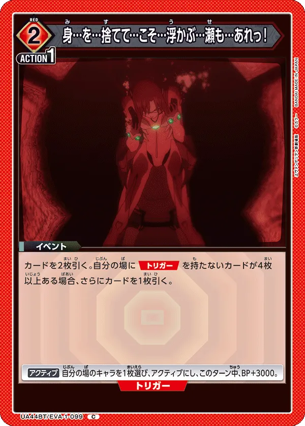 身…を…捨てて…こそ…浮かぶ…瀬も…あれっ!